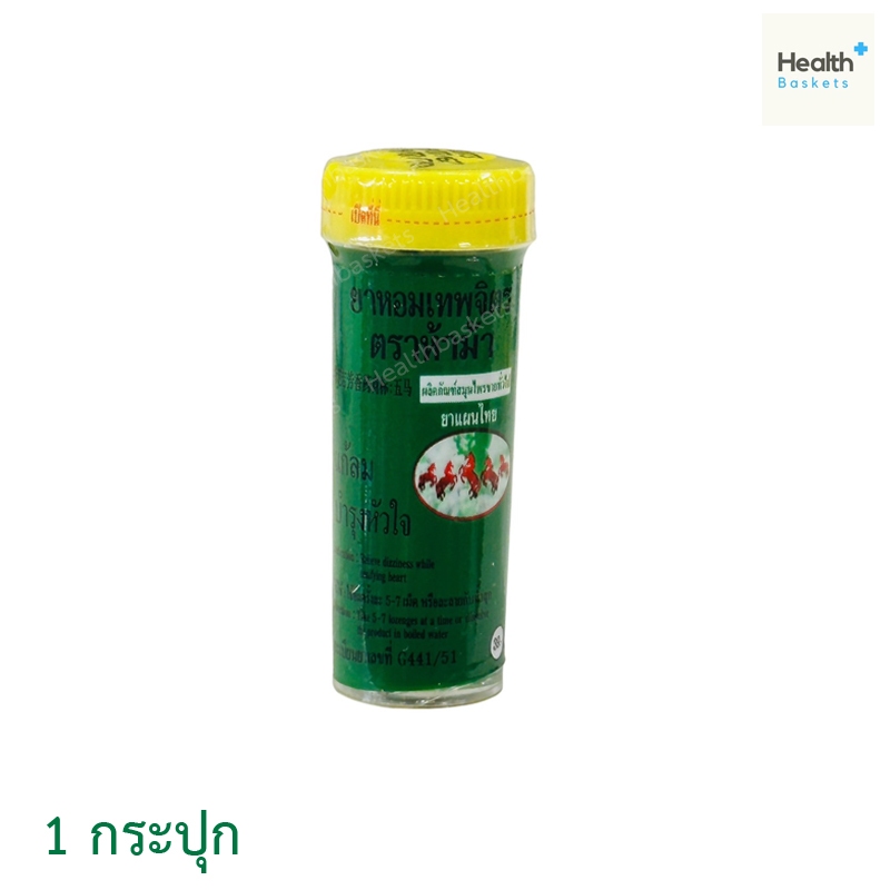 ยาหอมเทพจิตร ตราห้าม้า ชนิดเม็ด ยาหอม เทพจิตร [1 หลอด]