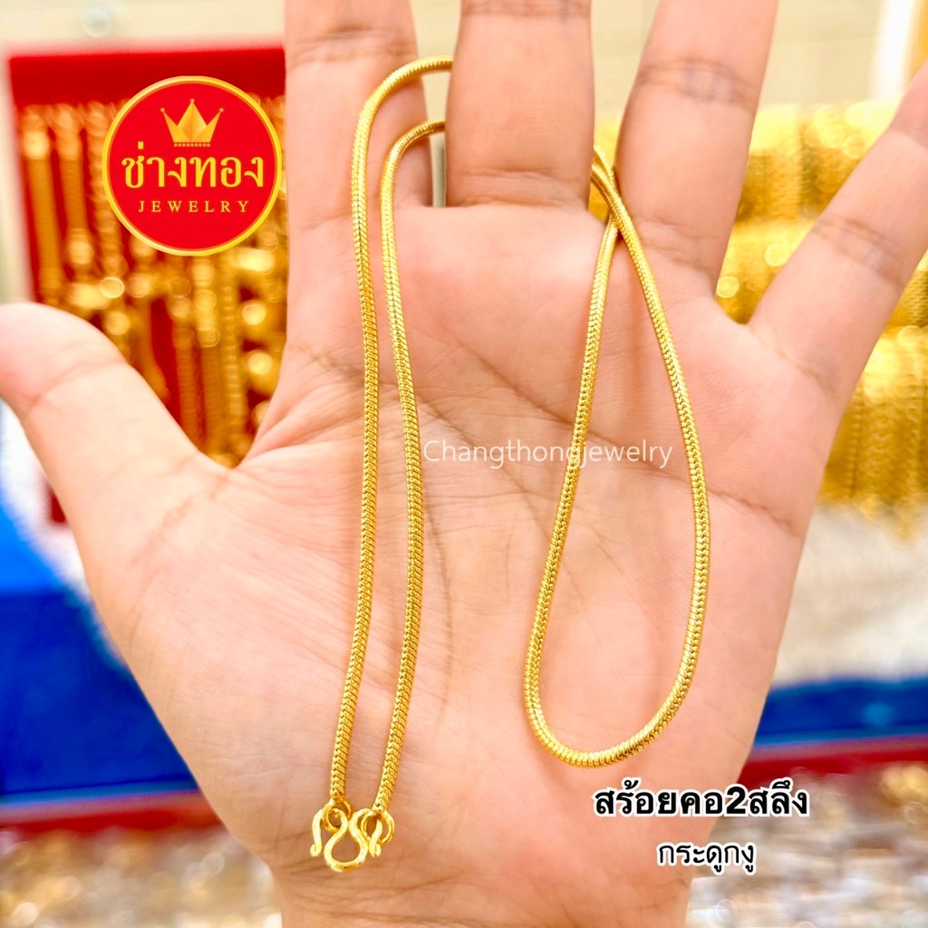 ทองเหมือนแท้❗สร้อยคอ2สลึง ใส่แทนทองจริงได้เลย สวมใส่ติดตัวได้ตลอดเวลา ทองไมครอน ช่างทองจิวเวลรี่ - รูปที่ 3