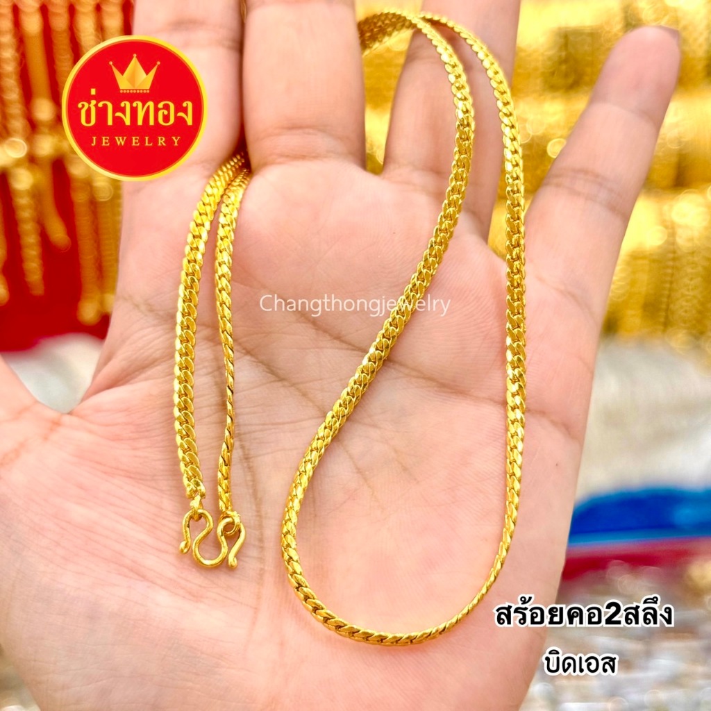 ทองเหมือนแท้❗สร้อยคอ2สลึง ใส่แทนทองจริงได้เลย สวมใส่ติดตัวได้ตลอดเวลา ทองไมครอน ช่างทองจิวเวลรี่ - รูปที่ 4