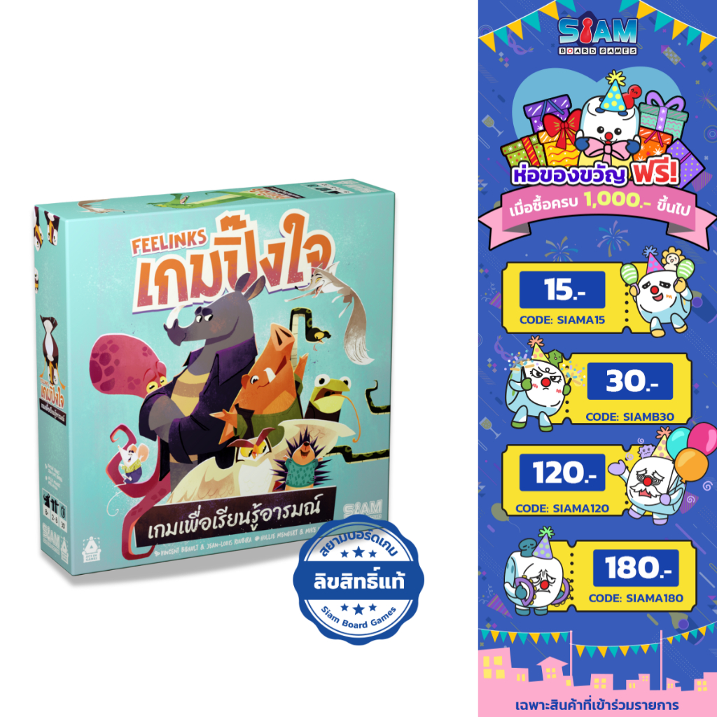 [กล่องบุบ] เกมปิ๊งใจ (FEELINKS - TH) by Siam Board Games (สินค้าด้านในสภาพ 100%) บอร์ดเกม BoardGame