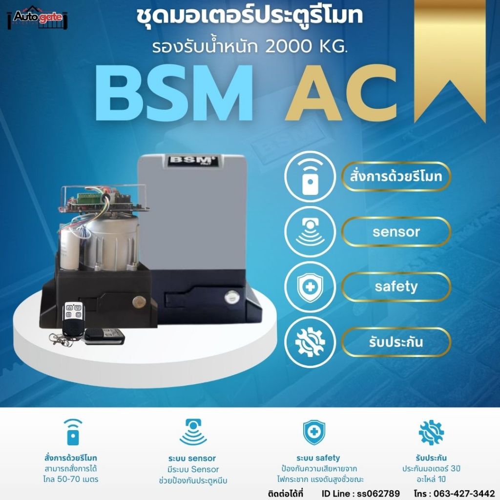 ชุดมอเตอร์ประตูรีโมท BSM AC กล่องสีฟ้า 900W 2000 Kg. ***ชุดนี้ไม่รวมเฟืองสะพาน หากต้องการรบกวนสั่งแย
