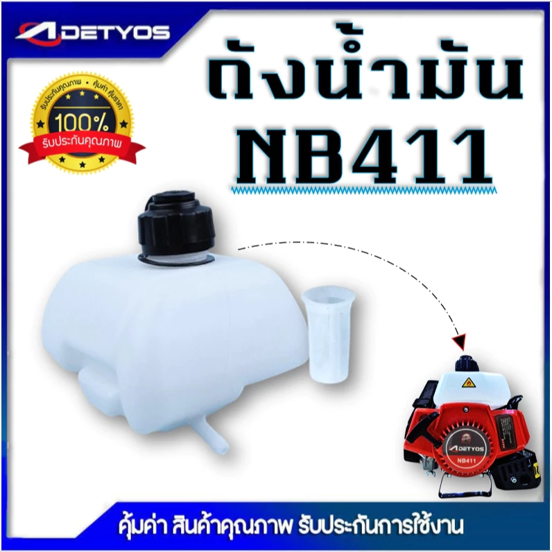 ถังน้ำมัน เครื่องพ่นยา 3WF 070 168 RBC-411 260 328 NB-411 GX35 UT31 767ลูกลอย 767ผ้าบั้ม T200 TL43 คุณภาพดี ดี