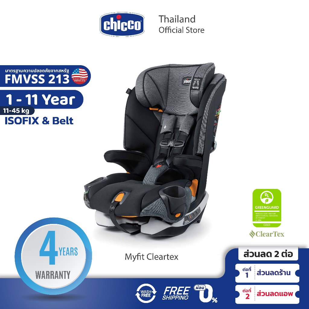 CHICCO Myfit Cleartex Car Seat คาร์ซีท เด็กเล็ก เด็กโต อายุ 1+ ขวบ รองรับน้ำหนัก 11-45กก.