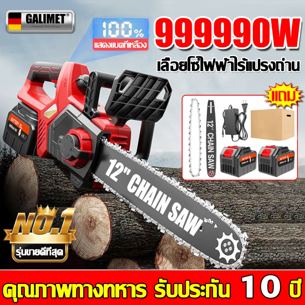 🔥รับประกัน 10 ปี🔥GALIMET เลื่อยไฟฟ้าไร้สาย เลื่อยไฟฟ้า 12 นิ้ว 999990W เลื่อยโซ่ไรสาย เครื่องตัดไม้ Cordless Chainsaw