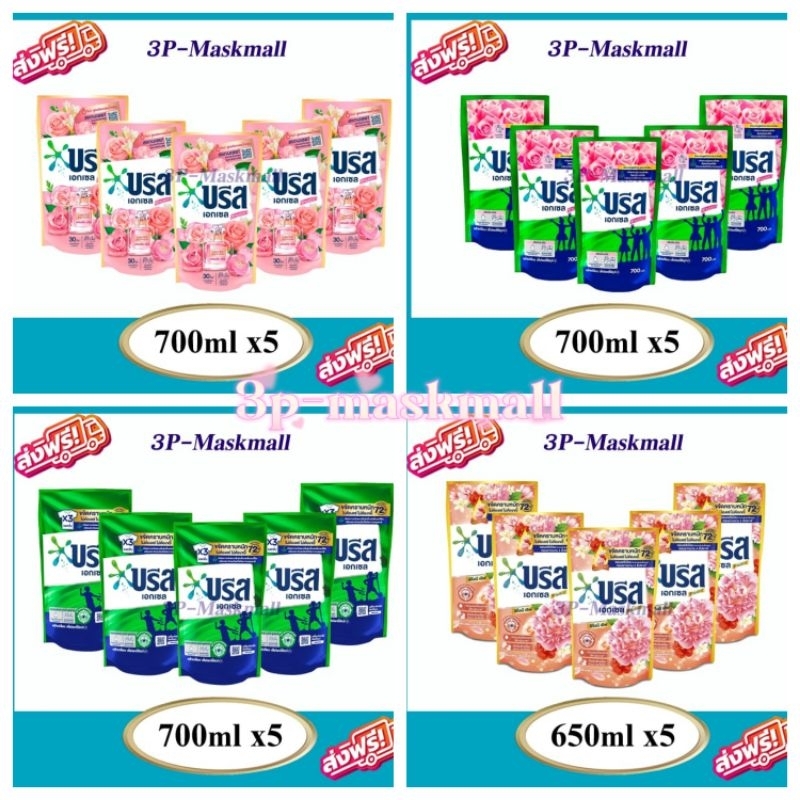 🔥แพค5ถุง🔥 BREEZE บรีส เอกเซล ผลิตภัณฑ์ซักผ้า ชนิดน้ำ ขนาด 550-670มล. x5ถุง