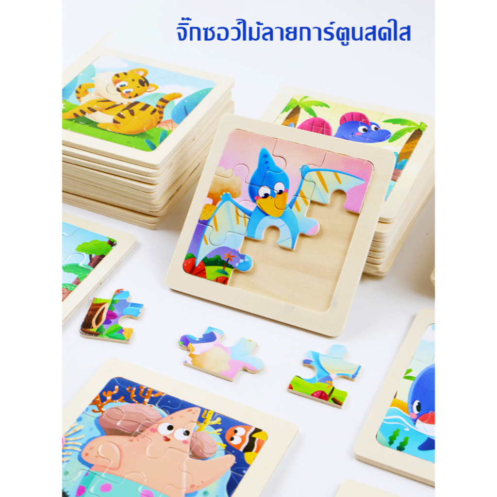 จิ๊กซอว์ไม้ ภาพการ์ตูนน่ารัก ของเล่นเด็ก ของเล่นเสริมพัฒนาการ Jigsaw cartoon for kid