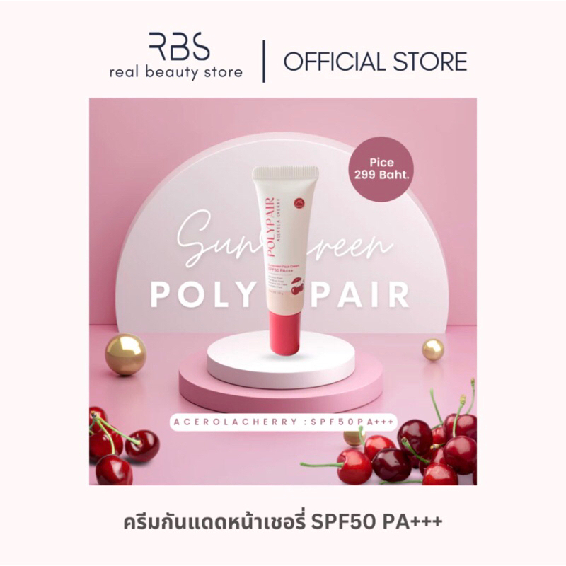 พร้อมส่ง POLYPAIR ACEROLA CHERRY SUNSCREEN FACE CREAM SPF50 PA+++