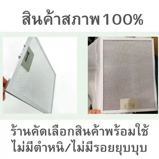 filteดักน้ำมันเครื่องดูดควันในห้องครัว