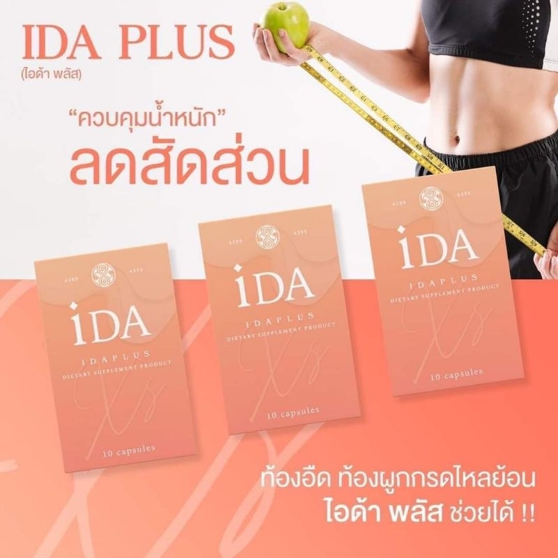 IDaplus(ไอด้าพลัส)ชุด1เดือน ลดไวเห็นผลจริง ไม่โยโย่แน่นอนมีเครื่องหมาย(อย)(3กล่อง) ราคา ถูกที่สุด ดีลบีเคเค แกลเลอรีภาพที่ 6