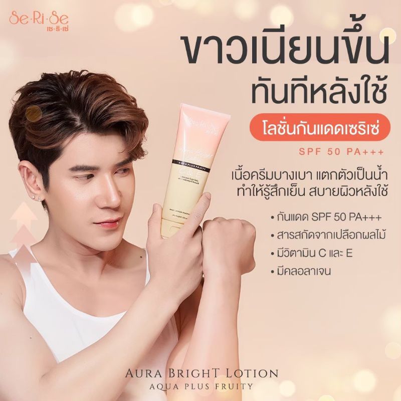 SeRiSe Aura Bright Lotion