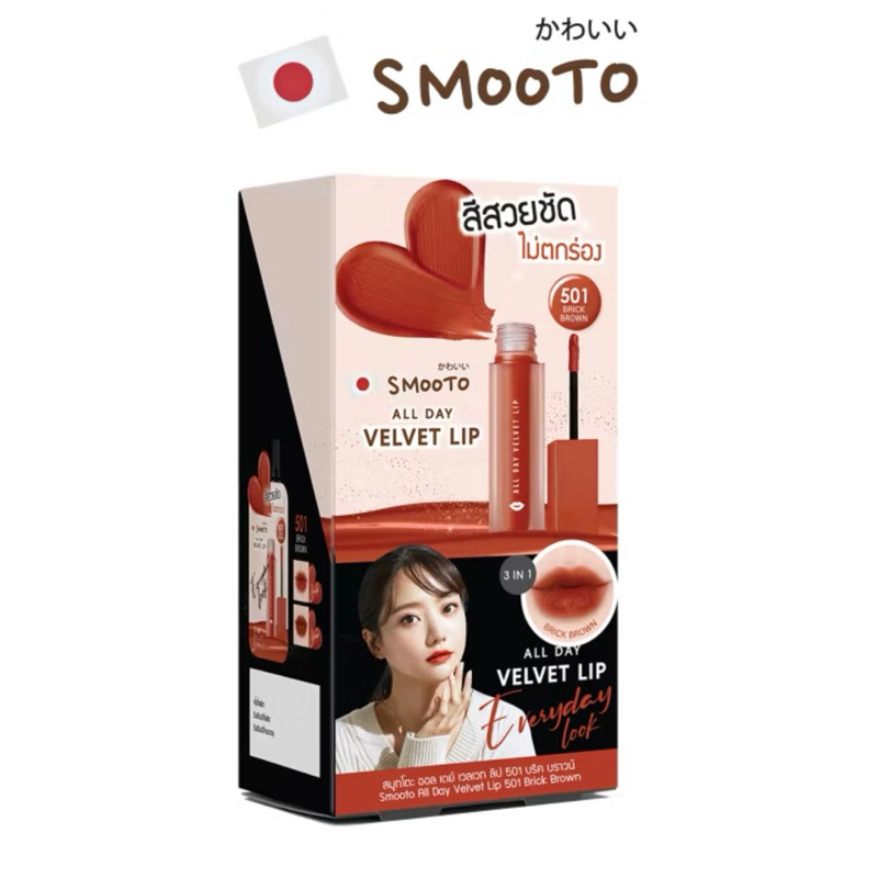 [ซื้อในไลฟ์ลด50%ของแท้] [ยกกล่องx6ซอง] Smooto All Day Velvet Lip สมูทโตะ ออล เดย์ เวลเวท ลิป 501