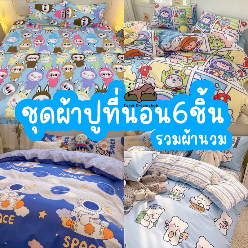 ชุดผ้าปูที่นอนครบเซ็ต 6 ชิ้น ลายตาราง 🏁