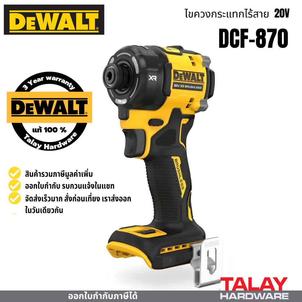 DeWALT DCF870N ไขควงกระแทกไร้สาย 20V max