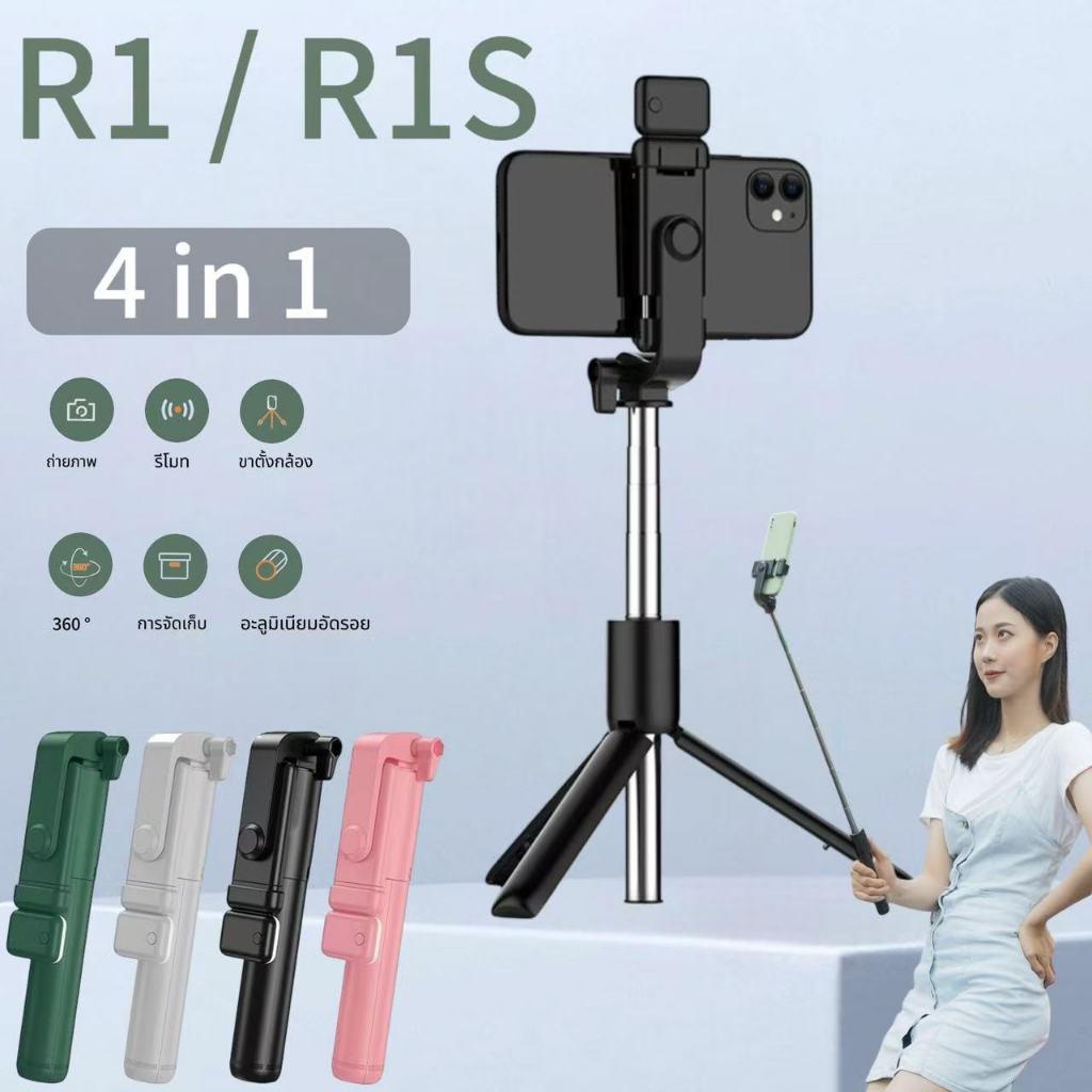 🔥ไม้เซลฟี่ ไม้เซลฟี่หมุน360 ไม้ถ่ายเซลฟี่ รีโมทบลูทูธ 3IN1 ไร้สาย แบบพกพาสะดวกรุ่นR1S