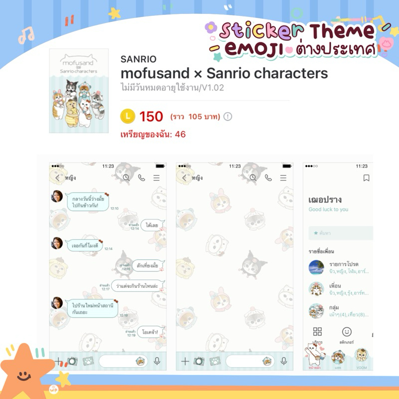 🇯🇵🐱 Mofusand x Sanrio Characters ธีมไลน์ญี่ปุ่น 🎌