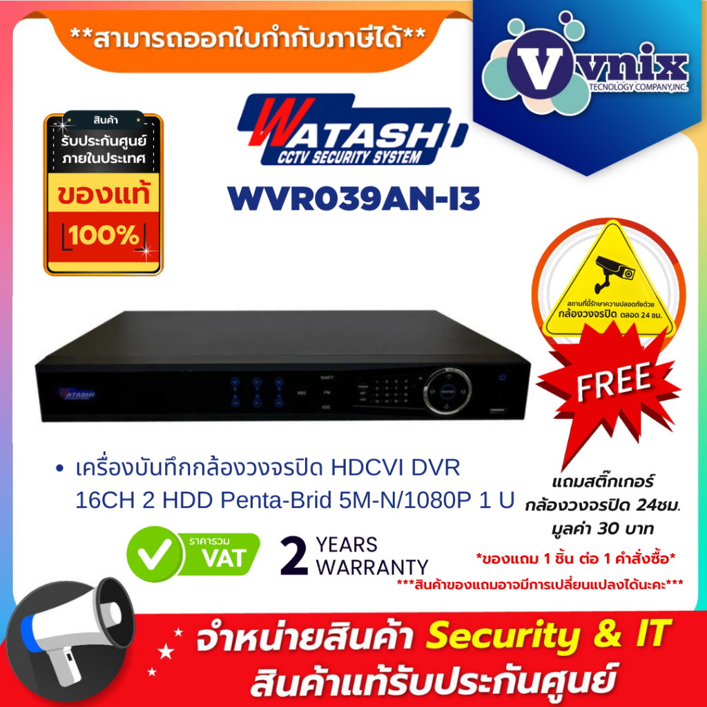 Watashi WVR039AN-I3 เครื่องบันทึกกล้องวงจรปิด HDCVI DVR 16CH 2 HDD Penta-Brid 5M-N/1080P 1 U By Vnix