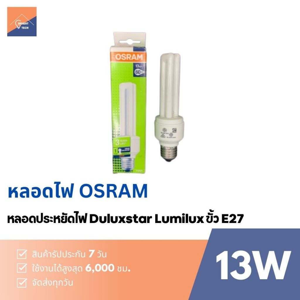 หลอดไฟ OSRAM DULUXSTAR 13W /865 ขั้ว E27