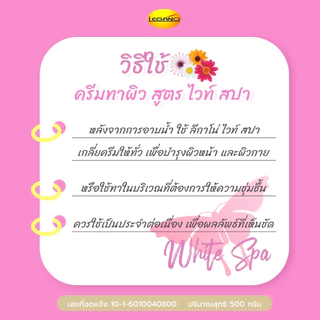 ครีมทาผิวขาว โลชั่นทาผิว ครีมบำรุงผิว สูตรไวท์สปา 500g. โลชั่นบำรุงผิว เรียบเนียน ป้องกันแสงแดด