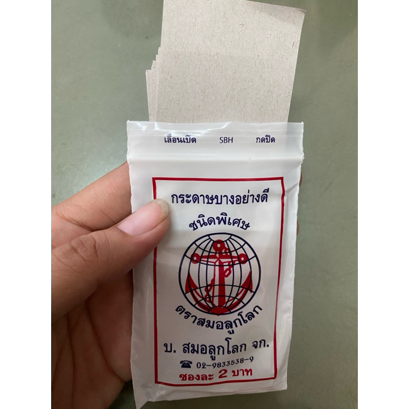 กระดาษชนิดพิเศษตราสมอ กระดาษแข็งตราสมอ