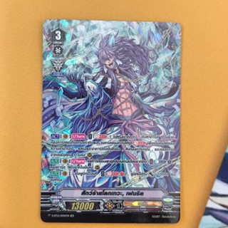 การ์ดแวนการ์ดฟรอย ฟลูอาร์ต แคลน เจเนซิส Vanguard V