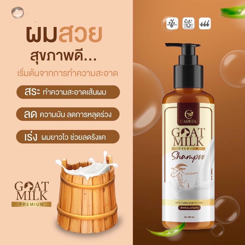 (1แถม2) Goat Milk คาริสต้า เคราตินนมแพะ 500g.+แชมพูนมแพะ 100 ml.+เซรั่มนมแพะ 30 ml. - รูปที่ 5