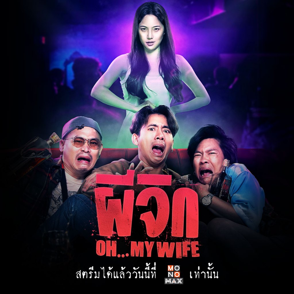 [E-Coupon] รหัสเติมวันใช้งาน MONOMAX 45 วัน [1 อุปกรณ์]