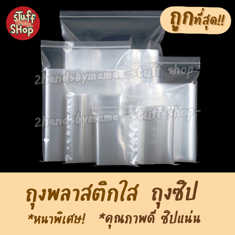 (50ใบ) ถุงพลาสติกใส ถุงซิป ถุงอเนกประสงค์ ถุงเก็บอาหาร ถุงยา ถุงซิปใส่อาหาร รุ่นหนาพิเศษ