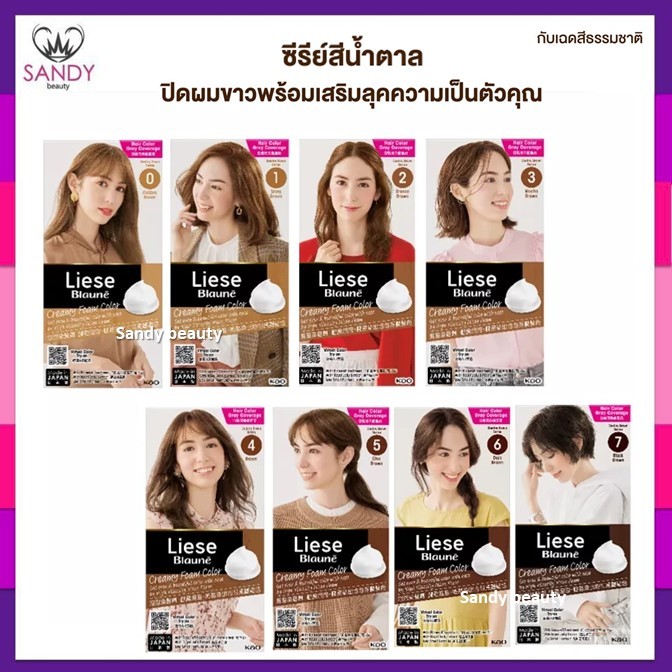 ของแท้! โฟมย้อมผม Liese Blaune ลิเซ่ โบลว์เน่ สีสวย ทำง่าย ใช้สะดวก ปิดผมขาว ของแท้ จาก แซนดี้ บิวตี