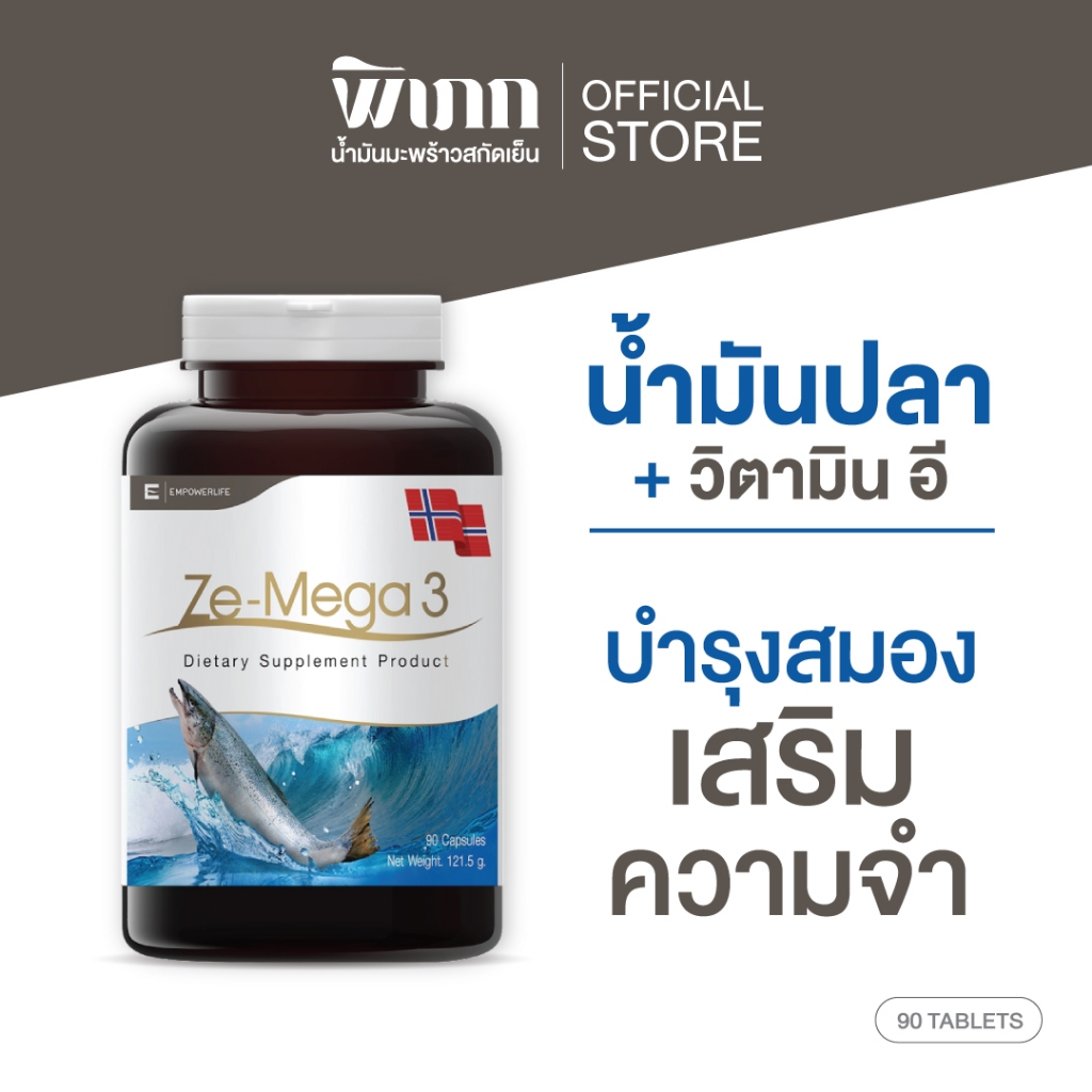 Ze-Mega 90 เม็ด Fish Oil น้ำมันปลา ปลาแซลมอน   สุขภาพสมองและความจำ ช่วยบำรุงสายตา ความจำ