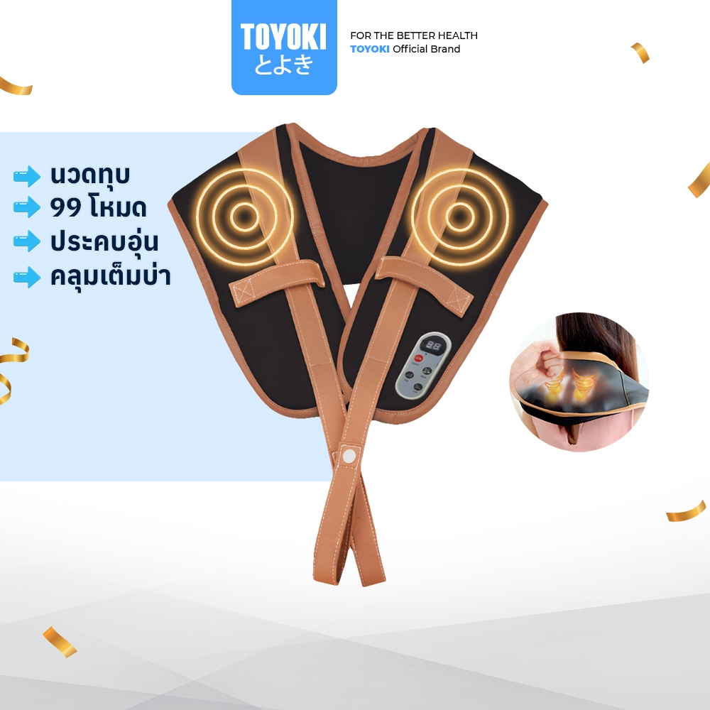 TOYOKI เครื่องนวดไหล่ ที่นวดไหล่ นวดหลัง ทุบไหล่ เครื่องนวดไฟฟ้า รุ่น LC-Q6606-B