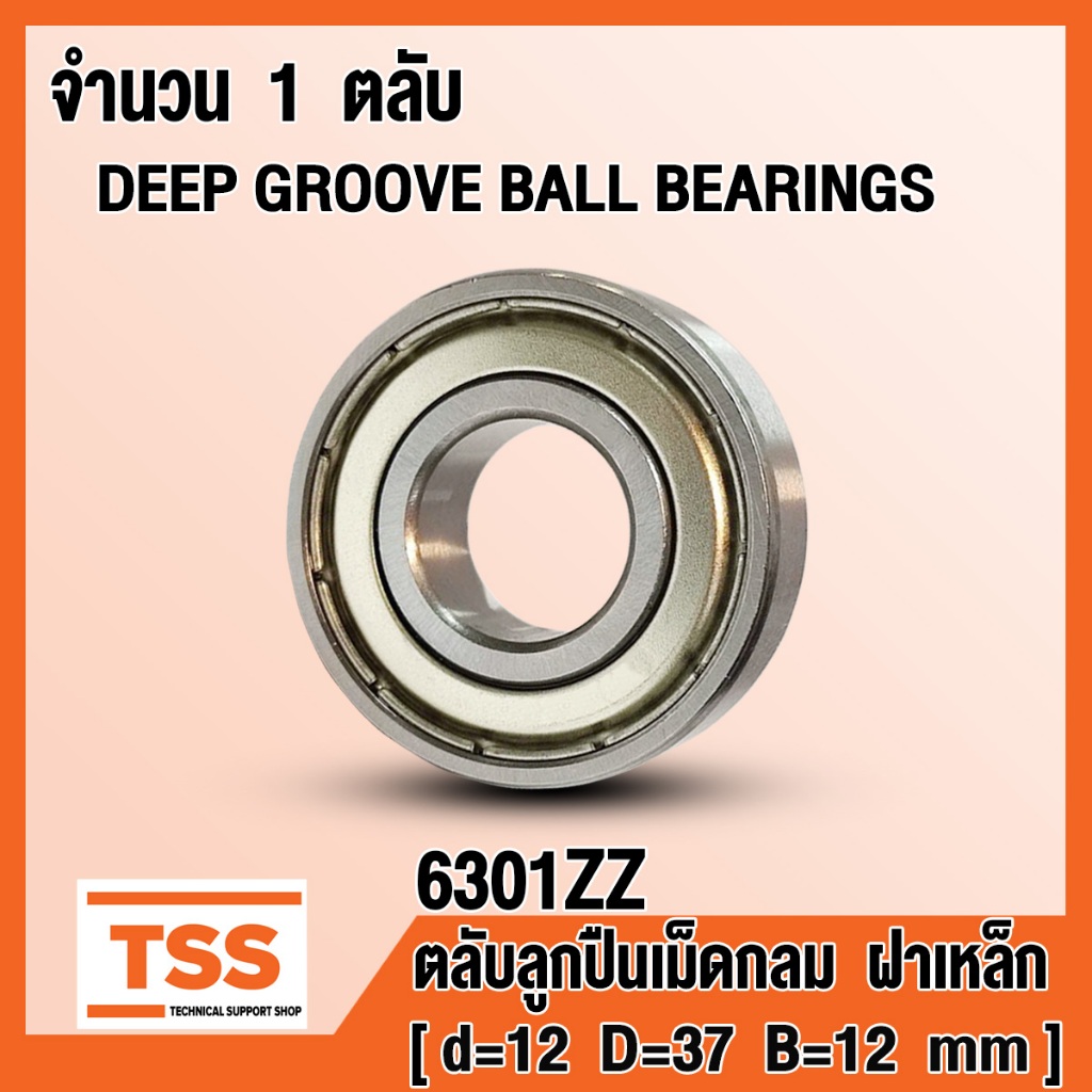 6301ZZ ตลับลูกปืนเม็ดกลมร่องลึก ฝาเหล็ก 2 ข้าง 6301-2Z ( DEEP GROOVE BALL BEARINGS ) 6301 ZZ