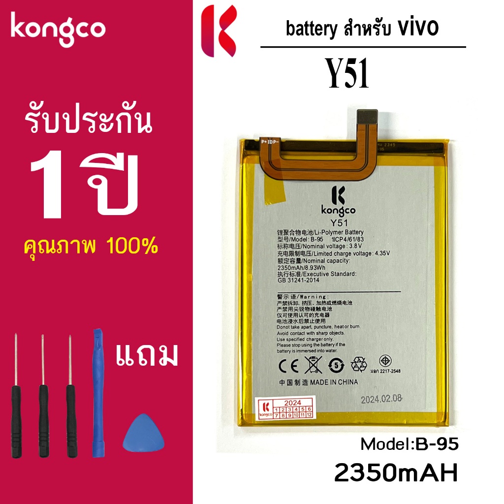 แบตเตอรี่ Y51 2015 สำหรับ vivo Y51 2015 Y51L battery  B-95 แบตโทรศัพท์ ความจุสูง ประกัน 1 ปี