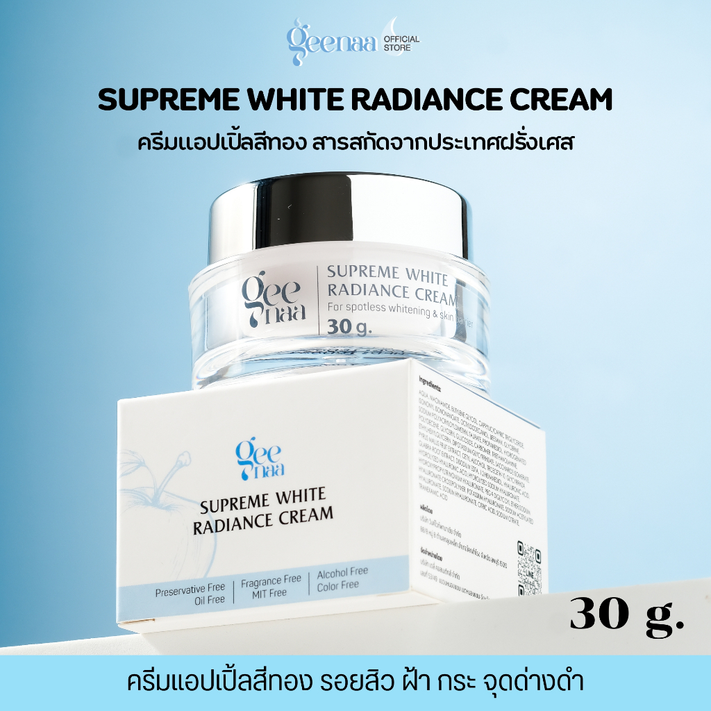 ครีมแอปเปิ้ลสีทองจีนา (SUPREME WHITE RADIANCE CREAM)