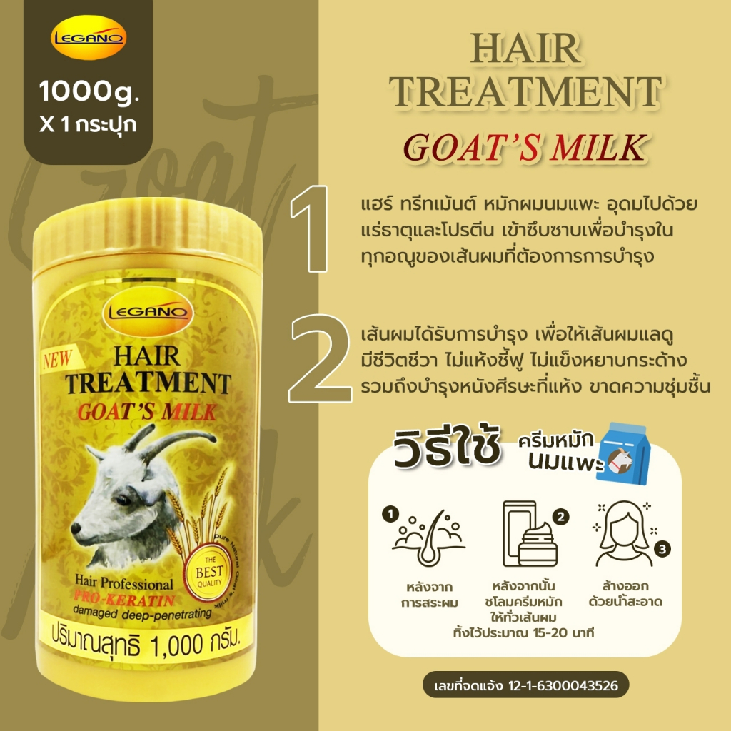 Legano แฮร์ทรีทเม้นท์ หมักผมนมแพะ 1000กรัม บำรุงผมแห้งเสีย แตกปลาย ผมนุ่มสลวย เงางาม ไม่ชี้ฟู