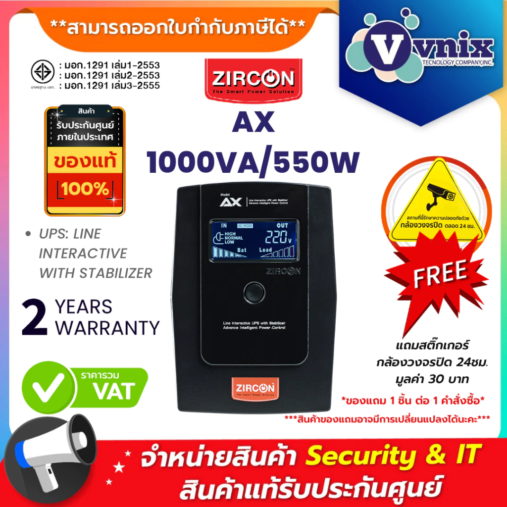 AX 1000VA/550W Zircon เครื่องสำรองไฟ UPS By Vnix Group