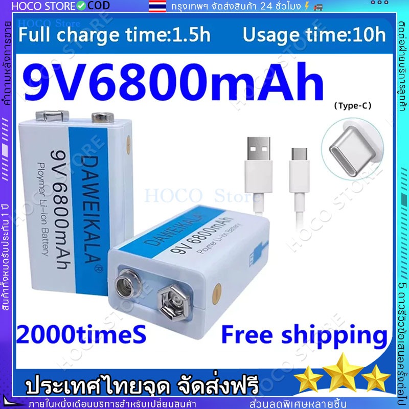 ถ่านชาร์จ 9V 6800mAh Li-ion ถ่าน 9 โวลต์ ปลอดสารตะกั่ว ปลอดภัย EXP