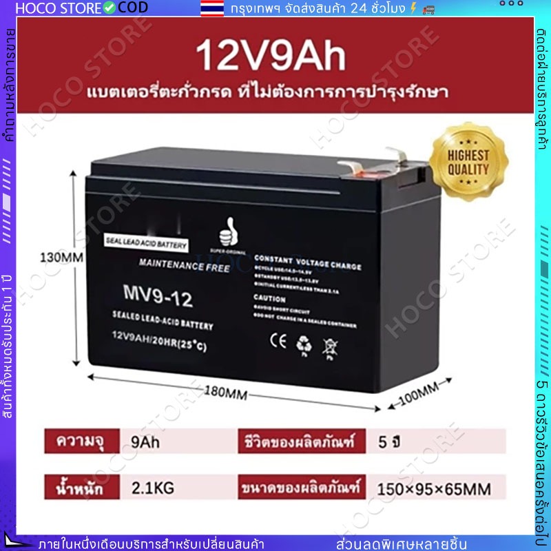 【HOCO】【รับประกัน 1 ปี】แบตเตอรี่เครื่องฉีดยา แบต12v 9ah UPS แบตเตอรี่ตะกั่วกรด แบตเตอรี่ 9 แอมป์