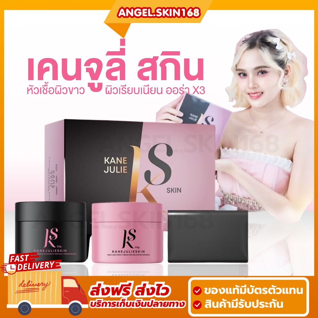 พร้อมส่ง | KANE JULIE SKIN เคนจูลี่สกิน หัวเชื้อขาว ลดจุดด่างดำ รอยแผลเป็นจางลง