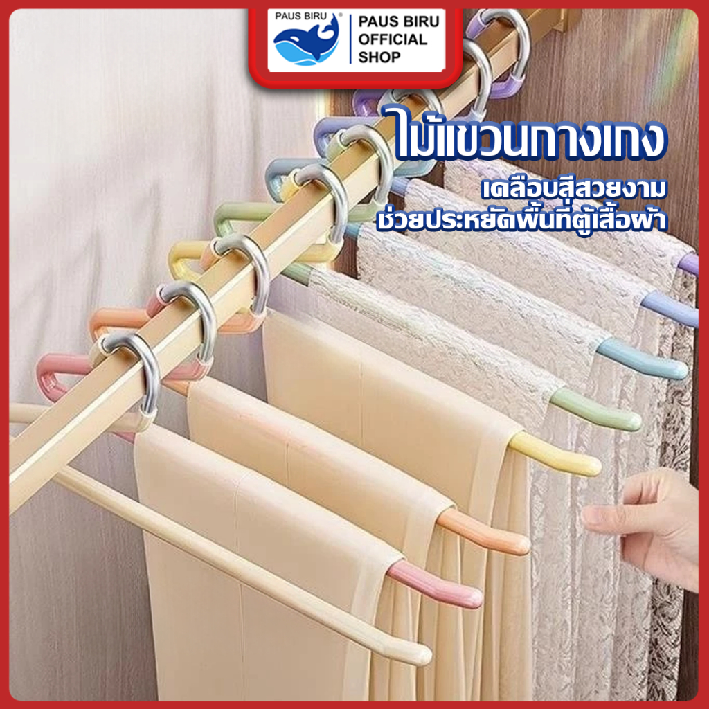 PAUS BIRU ไม้แขวนกางเกง ช่องเปิดรูปตัว Z (1แพ็ค 5 ชิ้น )ไม่มีการเสียรูป ประหยัดพื้นที่   เคลือบซิลิโคน