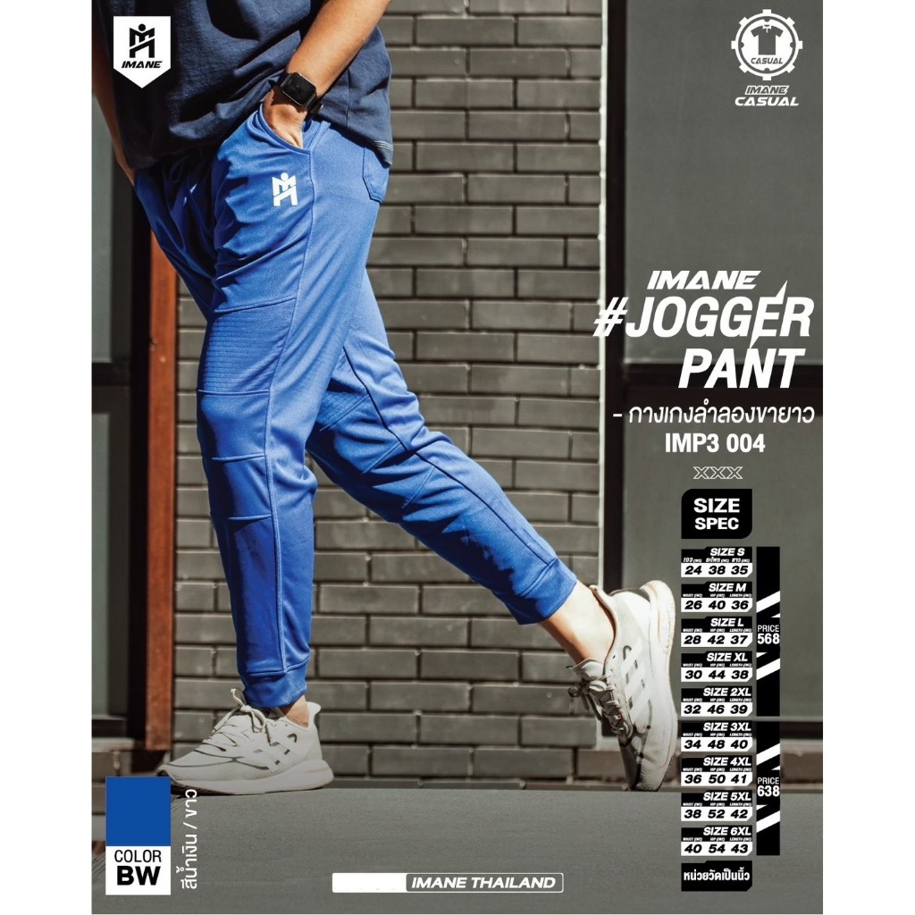 กางเกงลำลองขายาว IMANE (IMP3 004)