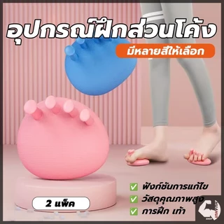 อุปกรณ์ฝึกส่วนโค้งของเท้า เครื่องมือดูแลเท้า การออกกำลังกายฝ่าเท้าเพื่อปรับปรุงเท้า แก้ไขเท้าคาวัสสูงและต่ำ