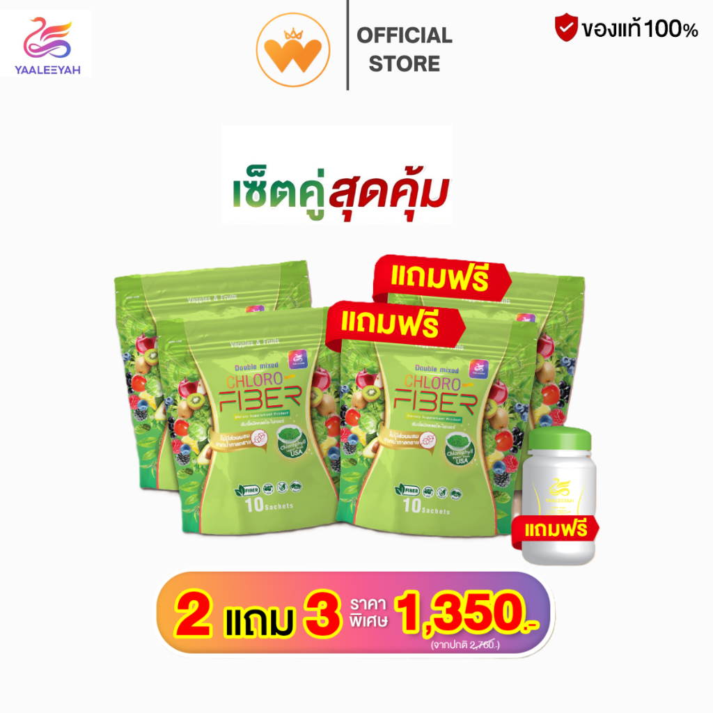 โปร 2แถม3 CHLORO FIBER คลอโรไฟเบอร์ ไฟเบอร์ ขับถ่ายง่าย ไม่ปวดบิด สินค้าส่งตรงจากบริษัท พร้อมจัดส่ง