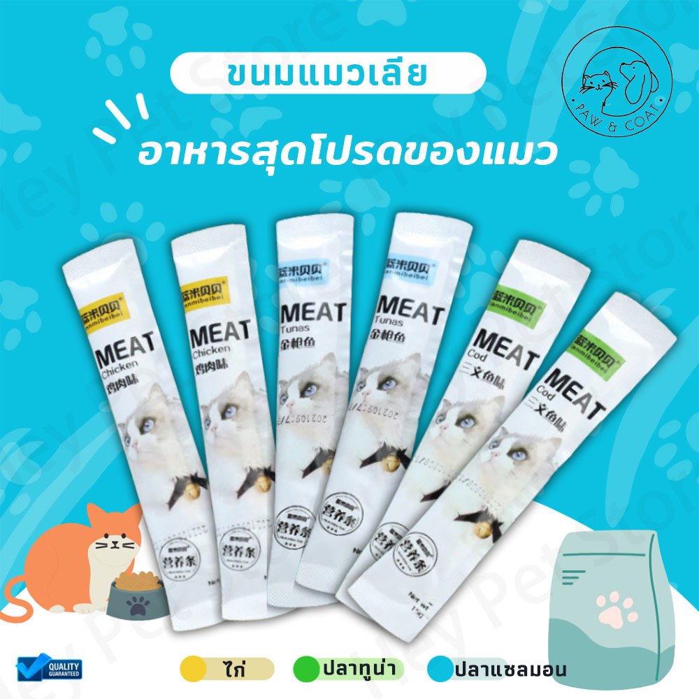 1pc อาหารกินเล่นของแมว 15g ขนมแมวเลีย ของกินเล่นแมว ของกินเล่นแมว อาหารแมว อาหารสุดโปรดของแมว ไก่/ปลาทูน่า/ปลาแซลมอน