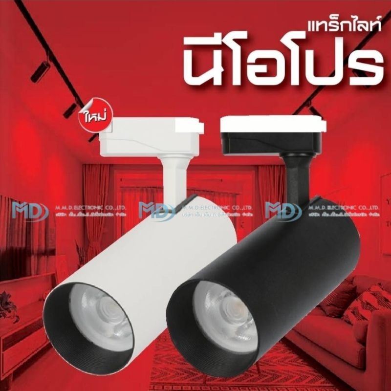 Neo-X โคมแทร็กไลท์ นีโอโปร 30 วัตต์ Track Light Neopro 30W