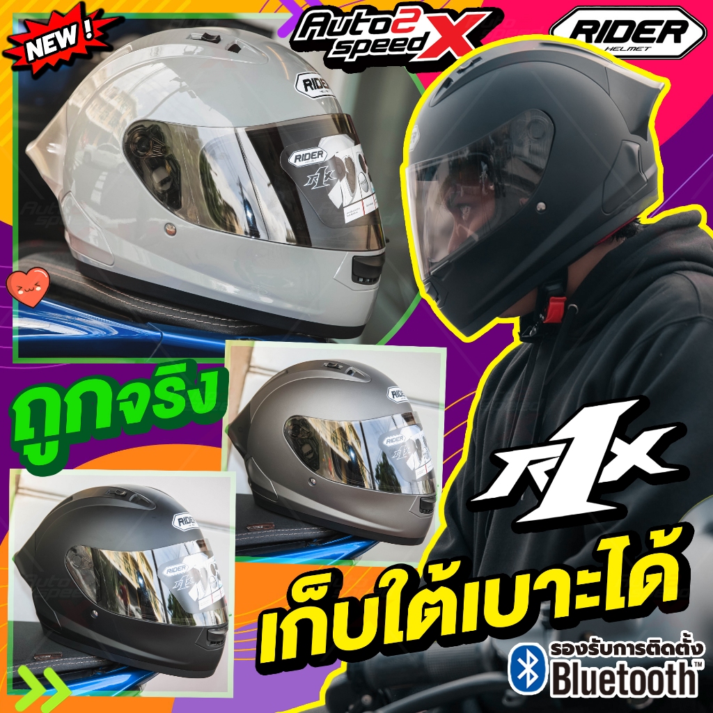 แถมฟรีผ้าบัฟ หมวกกันน็อค RIDER R1X รุ่นใหม่ล่าสุด 2025 นวมถอดซักได้