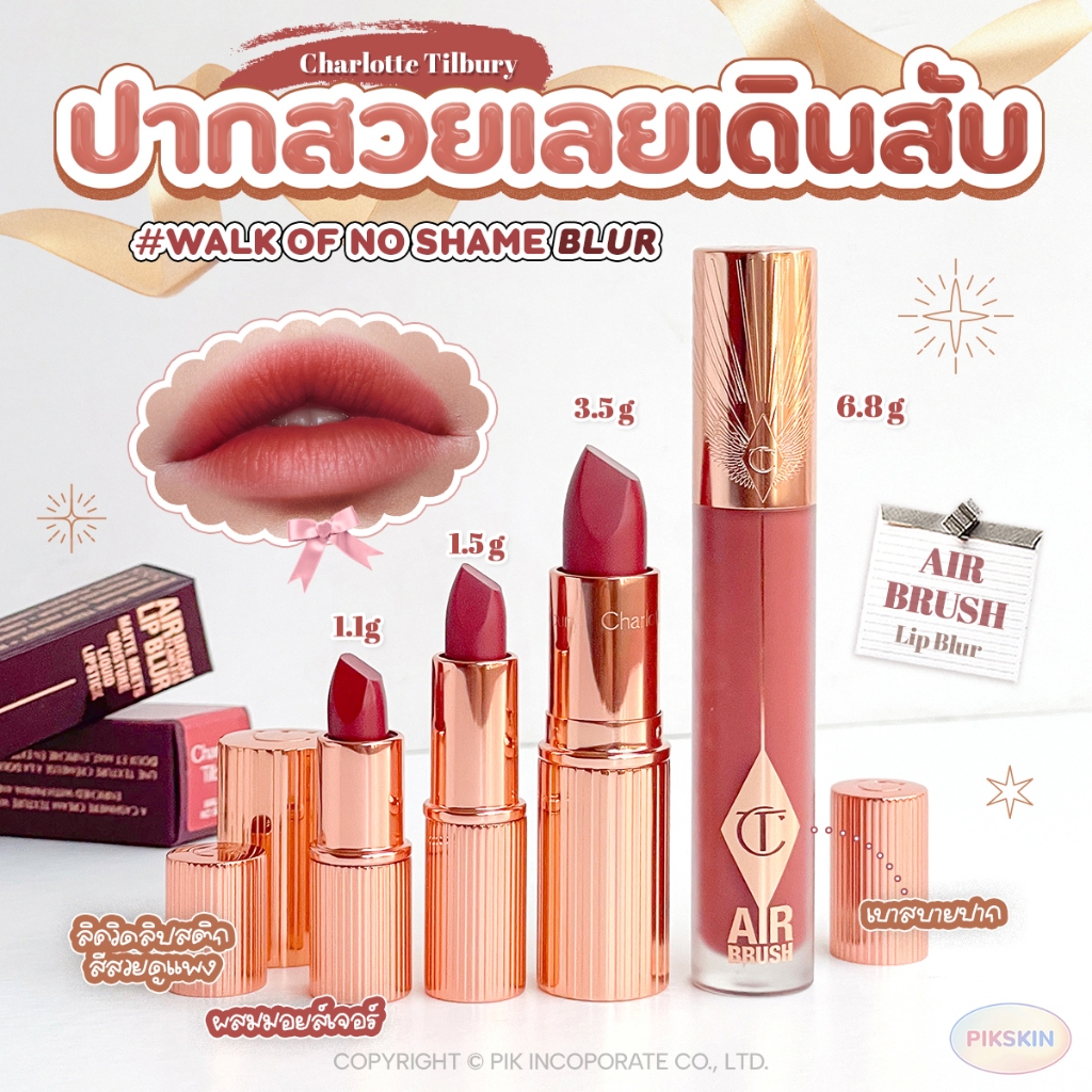 [PIKSKIN] แท้/ส่งไว Charlotte Tilbury AIR BRUSH LIP BLUR #WALK OF NO SHAME BLUR