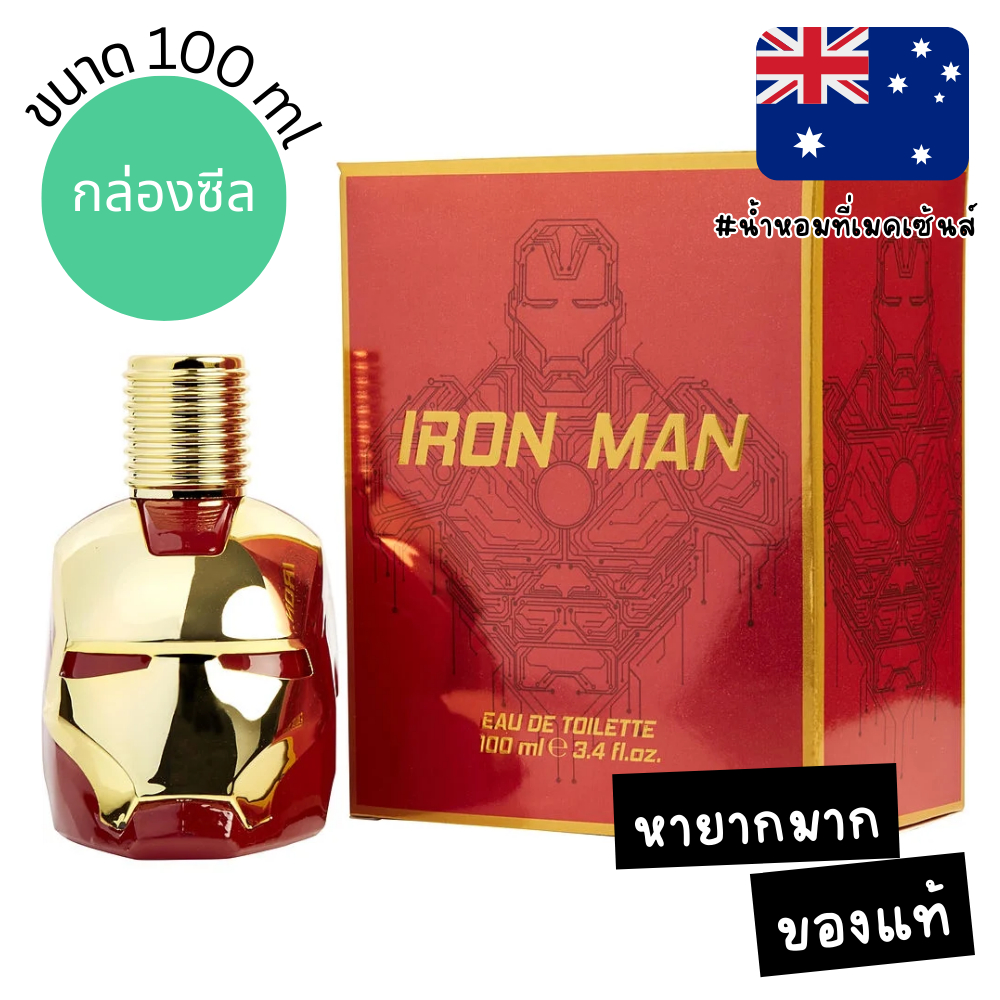 แท้จากออสเตรเลีย น้ำหอมหายากมาก Marvel Iron Man EDT 100ml ดูรูปจริง+รีวิวปัดซ้าย