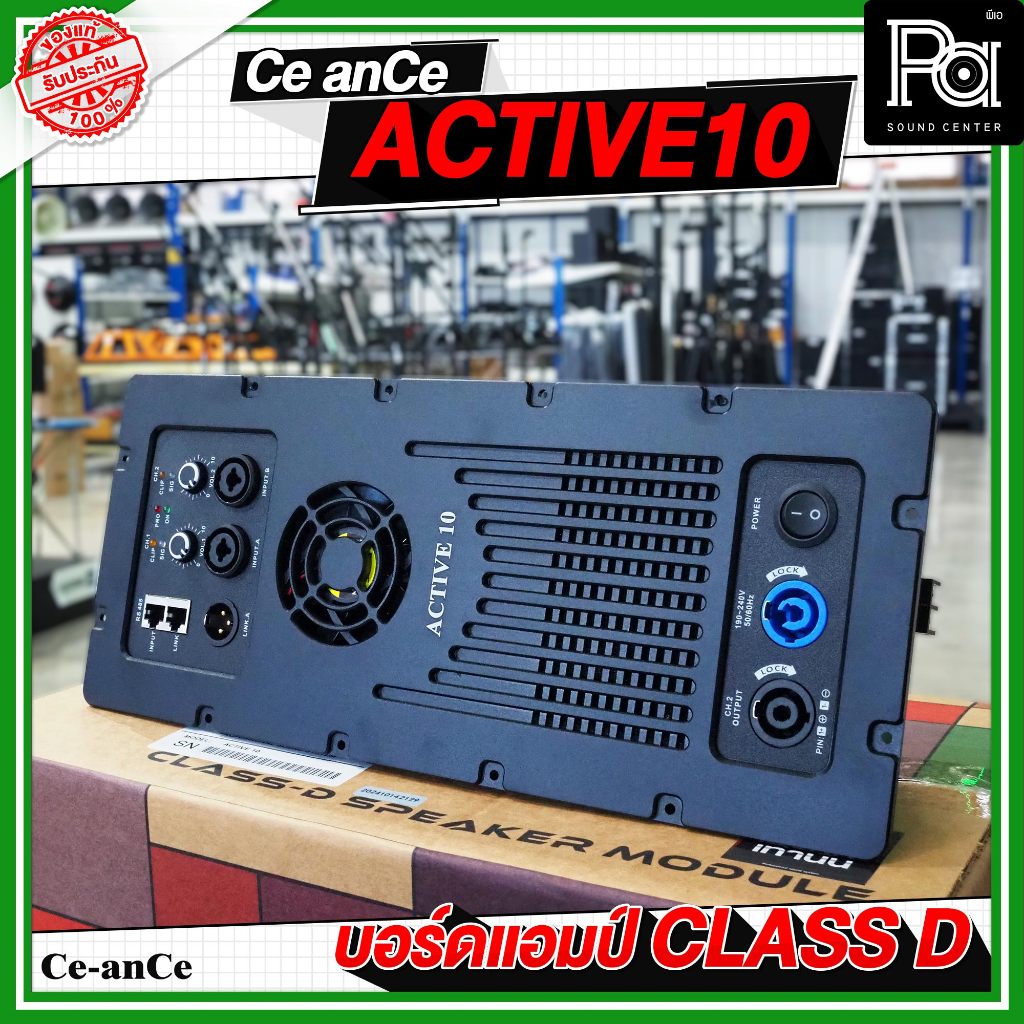 CeanCe บอร์ดแอมป์ Active 10 CLASS D 1000 วัตต์ 8 โอห์ม CE an CE ACTIVE10 บอร์ดหลังลำโพง บลูทูธ