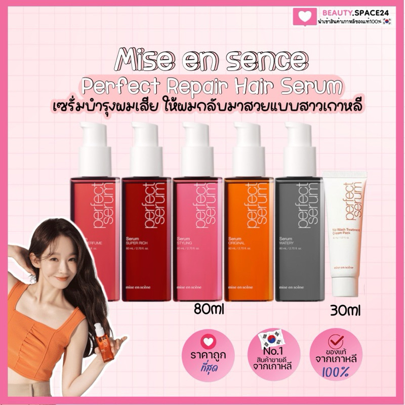 Mise en scene Damage Hair Care Perfect Serum 80ml
