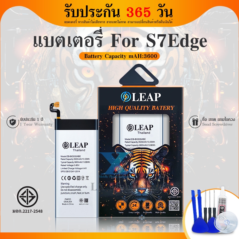 LEAP แบต S7edge แบต ​S7edge แบตเตอรี่​โทรศัพท์​มือถือ​ S7 edge Batterry SM-S7เอจ ⭐รับประกัน 1 ปี